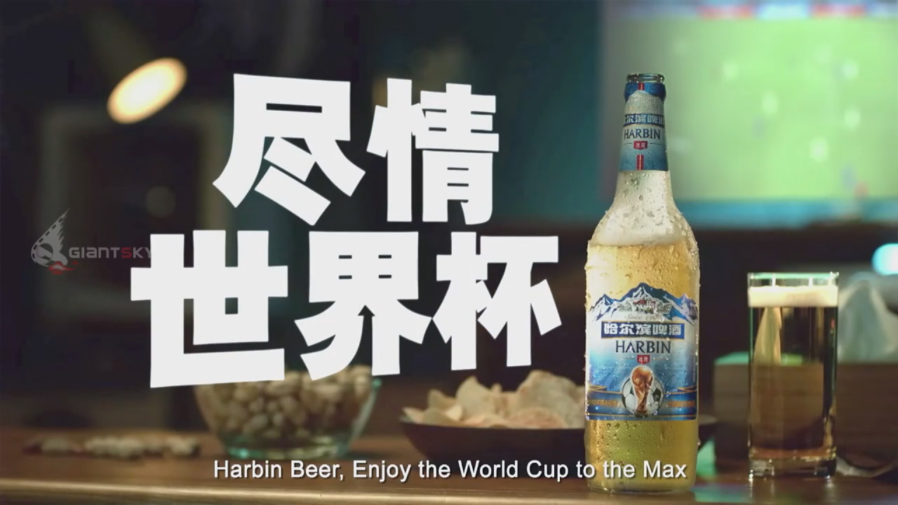哈尔滨啤酒 TVC